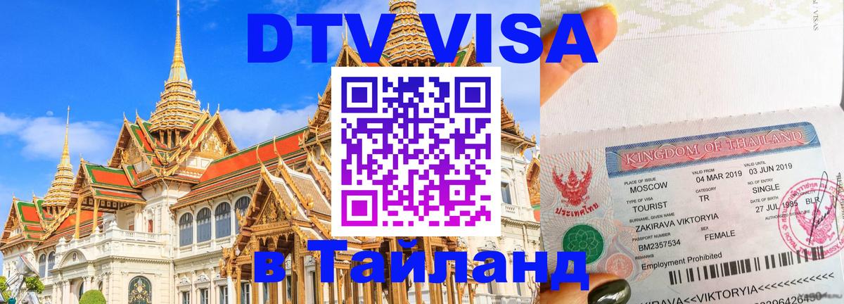 Цены на DTV визу в Таиланд — пакеты услуг, достаточно даже паспорта - 